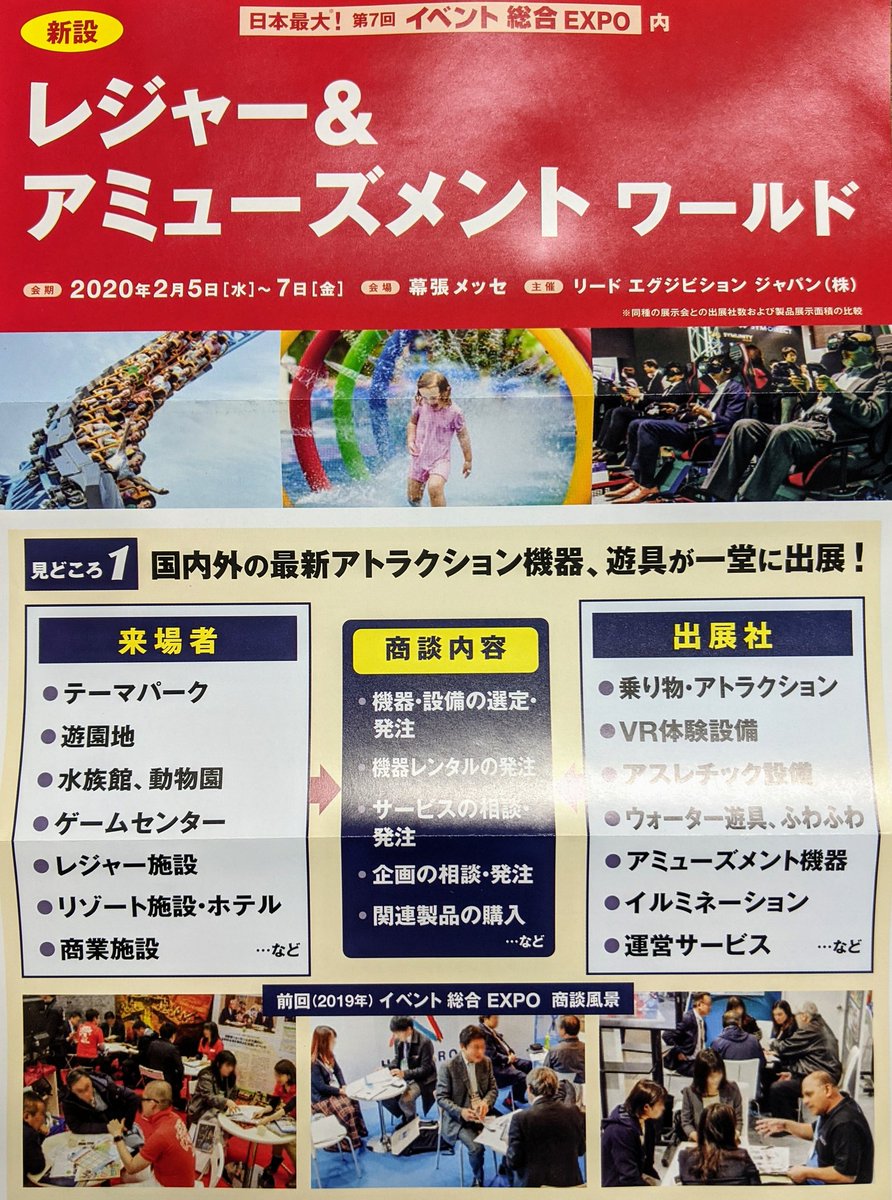 Yoshiki A Twitter 来年2月5日 7日幕張メッセで開催される イベント総合expo に今年からレジャー Amp アミューズメントワールドが新設されるみたいだけど セミナー講師が凄い ウォルトディズニーアトラクションズジャパン ディレクター Iaapa会長 富士急