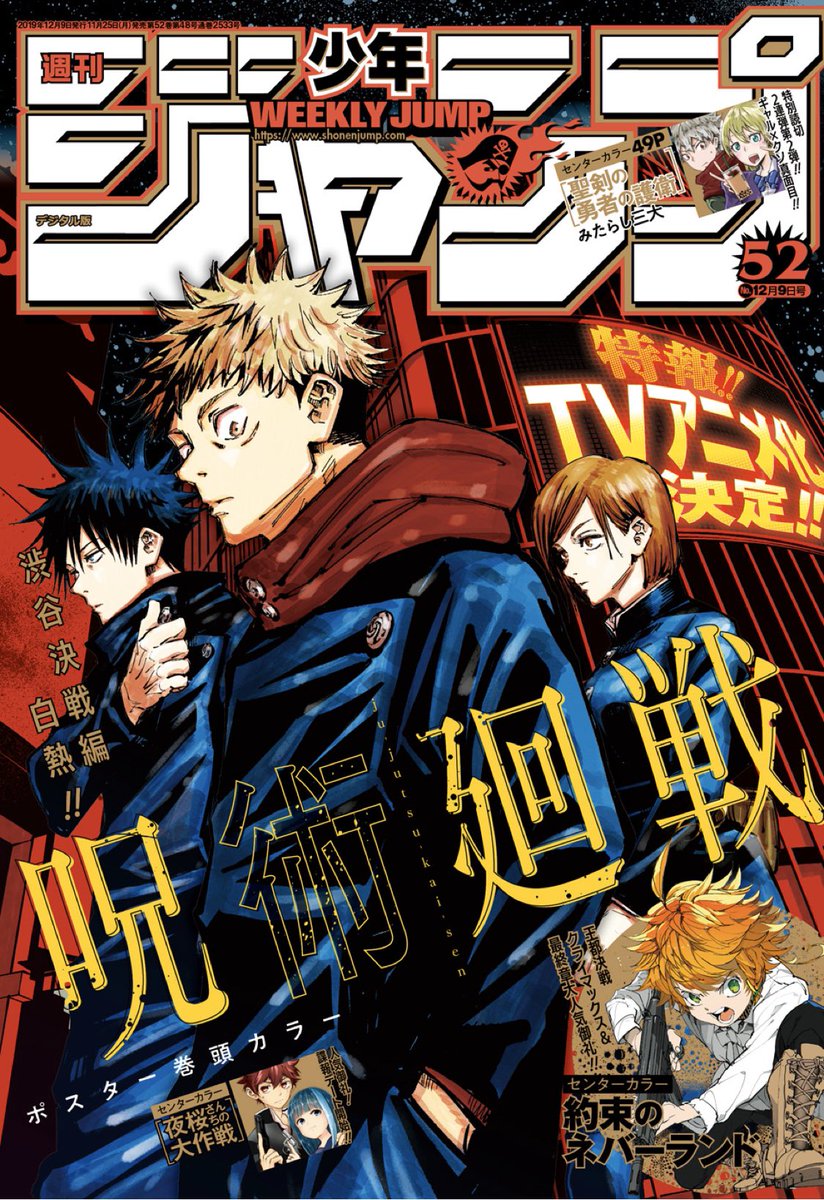 週刊少年ジャンプ19年52号 Wj52 感想シアター 二重人格ｗ終了 誌中で惨状 五条無双 呪術廻戦アニメ化 最終回 神緒ゆい ふたりの太星 読み切り みたらし三大 聖剣の勇者の護衛 6ページ目 Togetter