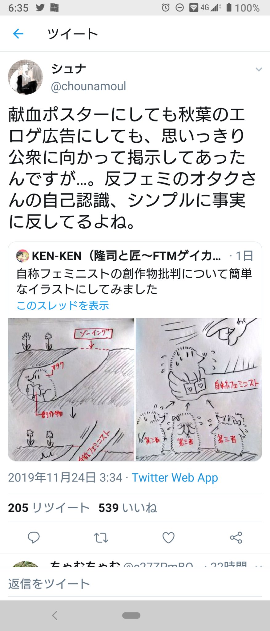 おてつ それの批判の為に18禁のイラストを持ち出してきたあんたは 間違いなくこの自称フェミニストと書かれた腕だよな T Co 7hzxs67btf Twitter