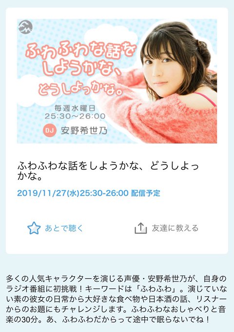 安野希世乃 の評価や評判 感想など みんなの反応を1日ごとにまとめて紹介 ついラン