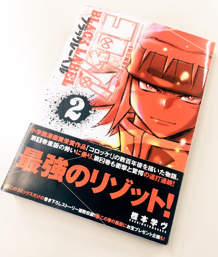 【宣伝】こちらも絶賛発売中です!
「コロッケ! BLACK LABEL」 ②巻。。抽選で30名にサイン入りコロッケ貯金箱が当たる帯企画もやってますよー!
 