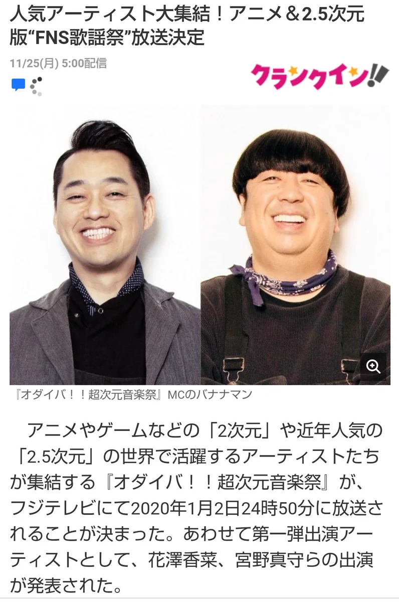 豪華声優出演が決定した？超次元音楽祭で盛り上がろう！！