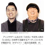 豪華声優出演が決定した？超次元音楽祭で盛り上がろう!