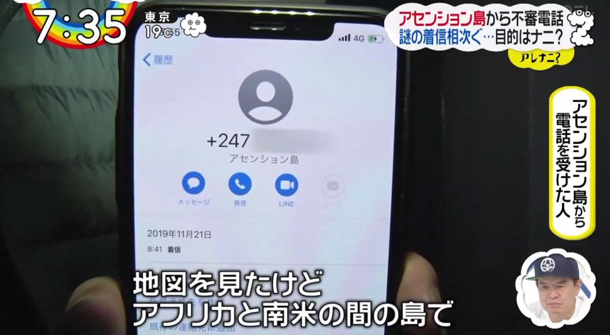 アセンション 島 電話