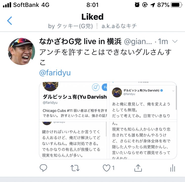 ダルビッシュ有 Yu Darvish 自分のプロフィールに書いてある 弱いものほど 見て 全然許せてないやんって言ってくる人おる ちょっと考えたらわかることなんやけど 許してなかったら今までの誹謗中傷全部訴えてるからな Twitter