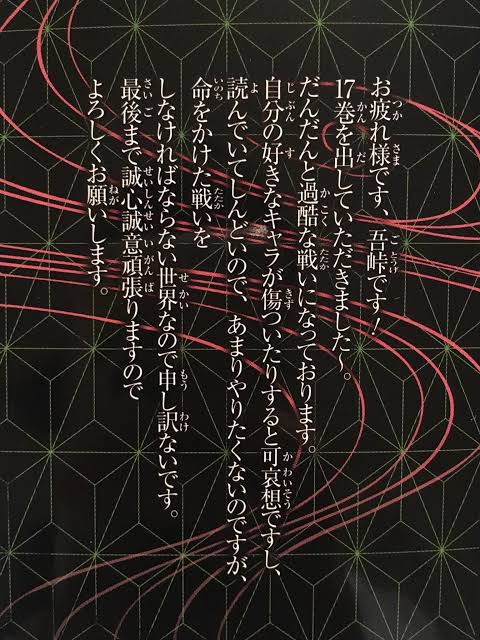 鬼滅の刃 17巻は無料の漫画村やzip Rarどこにも配信されてない ｅブック立ち読み本舗