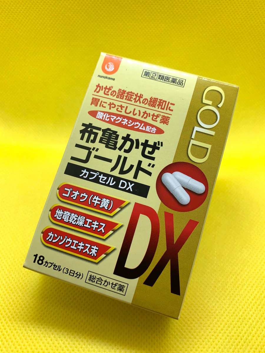 布亀株式会社 公式 布亀かぜゴールド カプセルdx 指定第二類医薬品 は総合かぜ薬 薬箱にない場合は いつもの担当まで お知らせください または 布亀オンライン 布亀オンライン 検索 布亀かぜゴールド カプセルdx ご紹介動画はコチラ T 布亀株式会社 公式 布亀かぜゴールド カプセルdx 指定第二類医薬品 は総合かぜ薬 薬箱にない場合は いつもの担当まで お知らせください または 布亀オンライン 布亀オンライン 検索 布亀かぜゴールド カプセルdx ご紹介動画はコチラ T