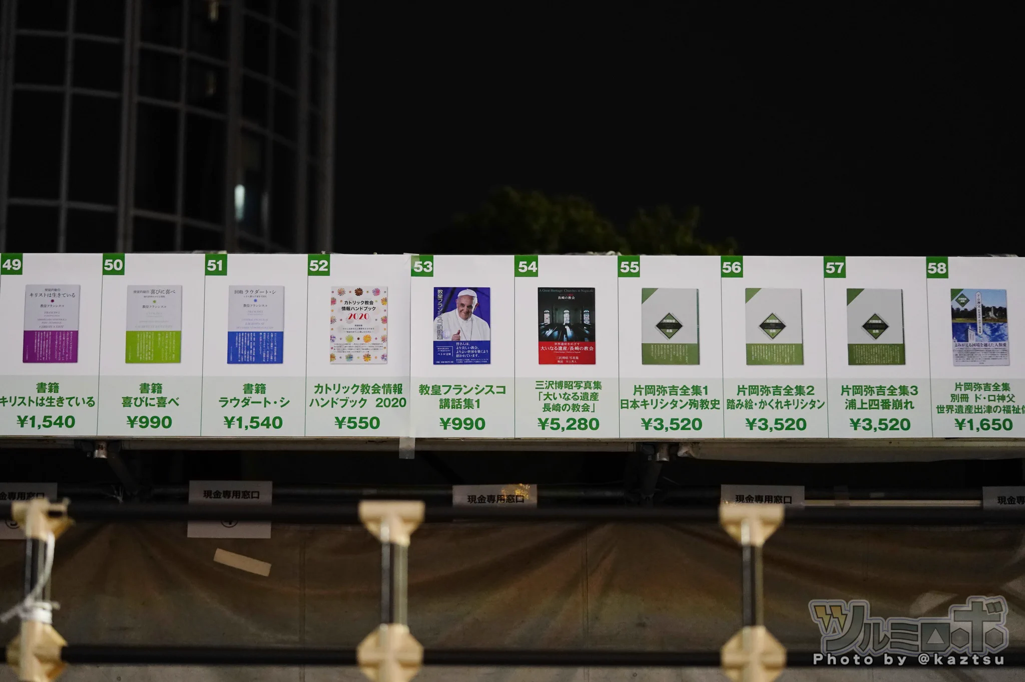 ローマ教皇来日記念の、オフィシャルグッズ看板www