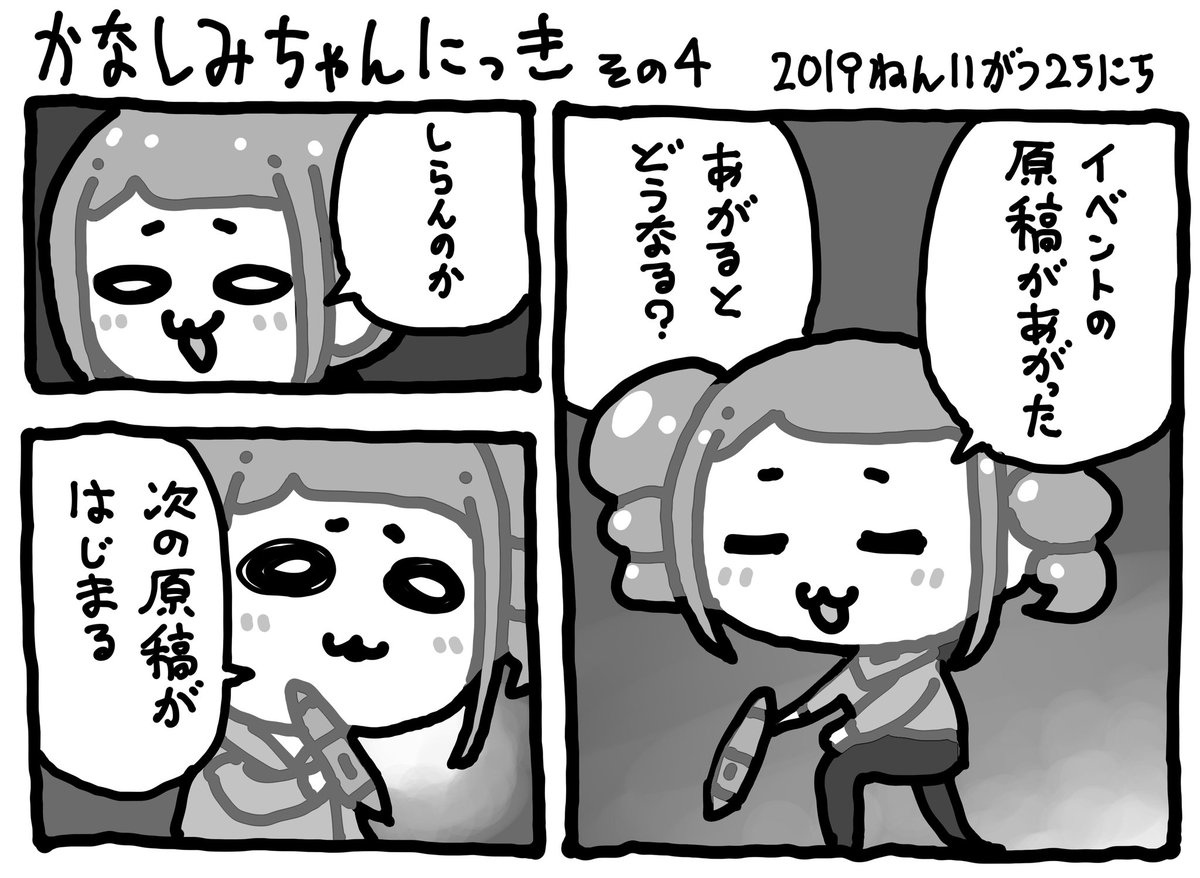 かなしみちゃんにっき 004
コミティア130お疲れ様でした! 