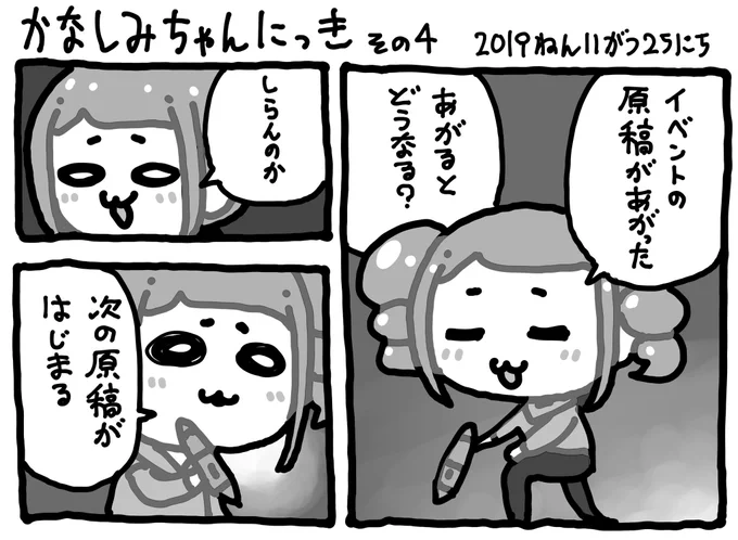 かなしみちゃんにっき 004
コミティア130お疲れ様でした! 