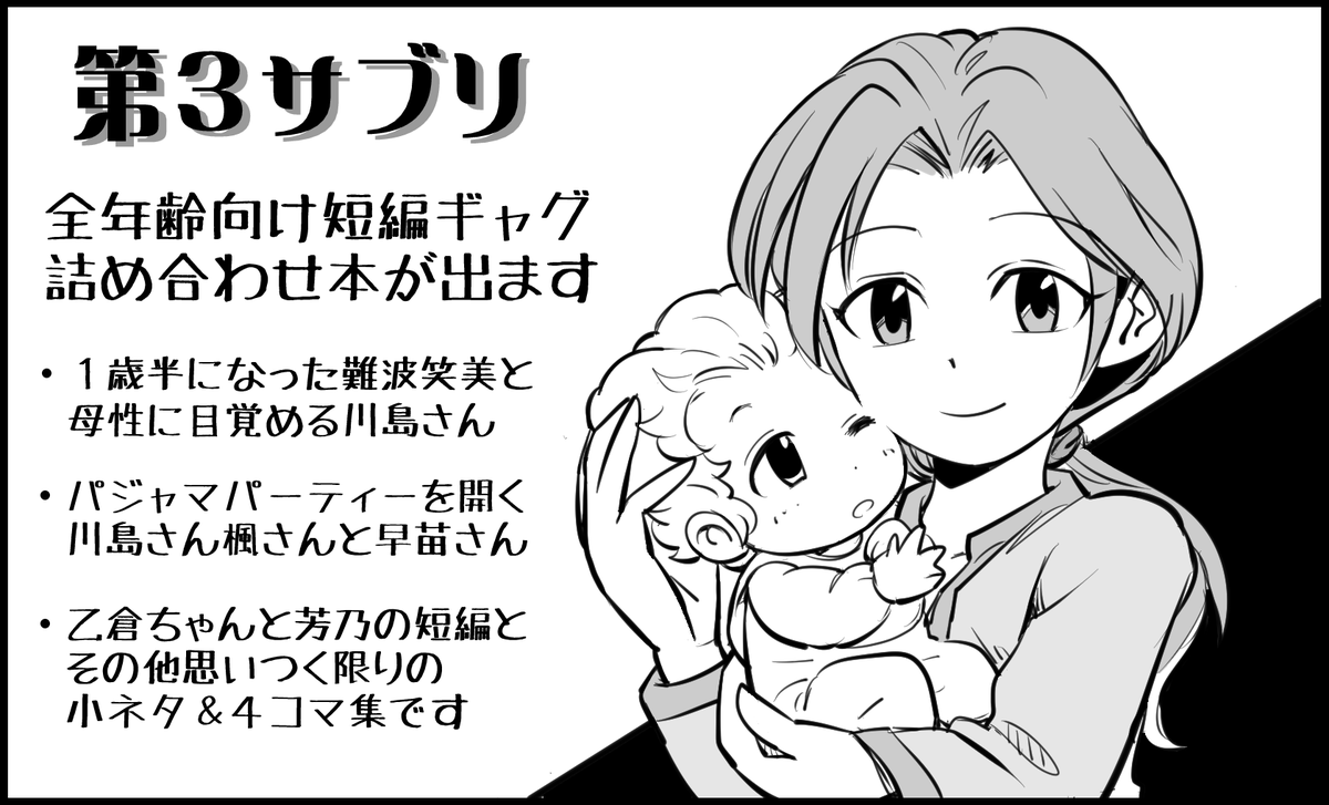 シンステ8申し込みました!
スペースが頂けたら短編を集めた
全年齢向けギャグ本を出します
パッションメインですが
ツッコミ役で川島さんが多めです
#cin_stage #シンステ #川島瑞樹生誕祭2019 