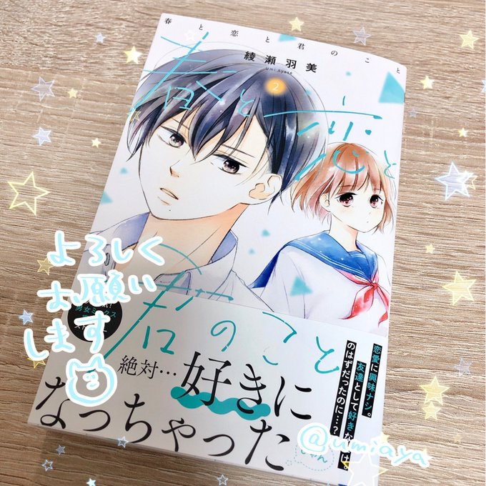 春と恋と君のことのtwitterイラスト検索結果 古い順 春と恋と君のことのtwitterイラスト検索結果 古い順