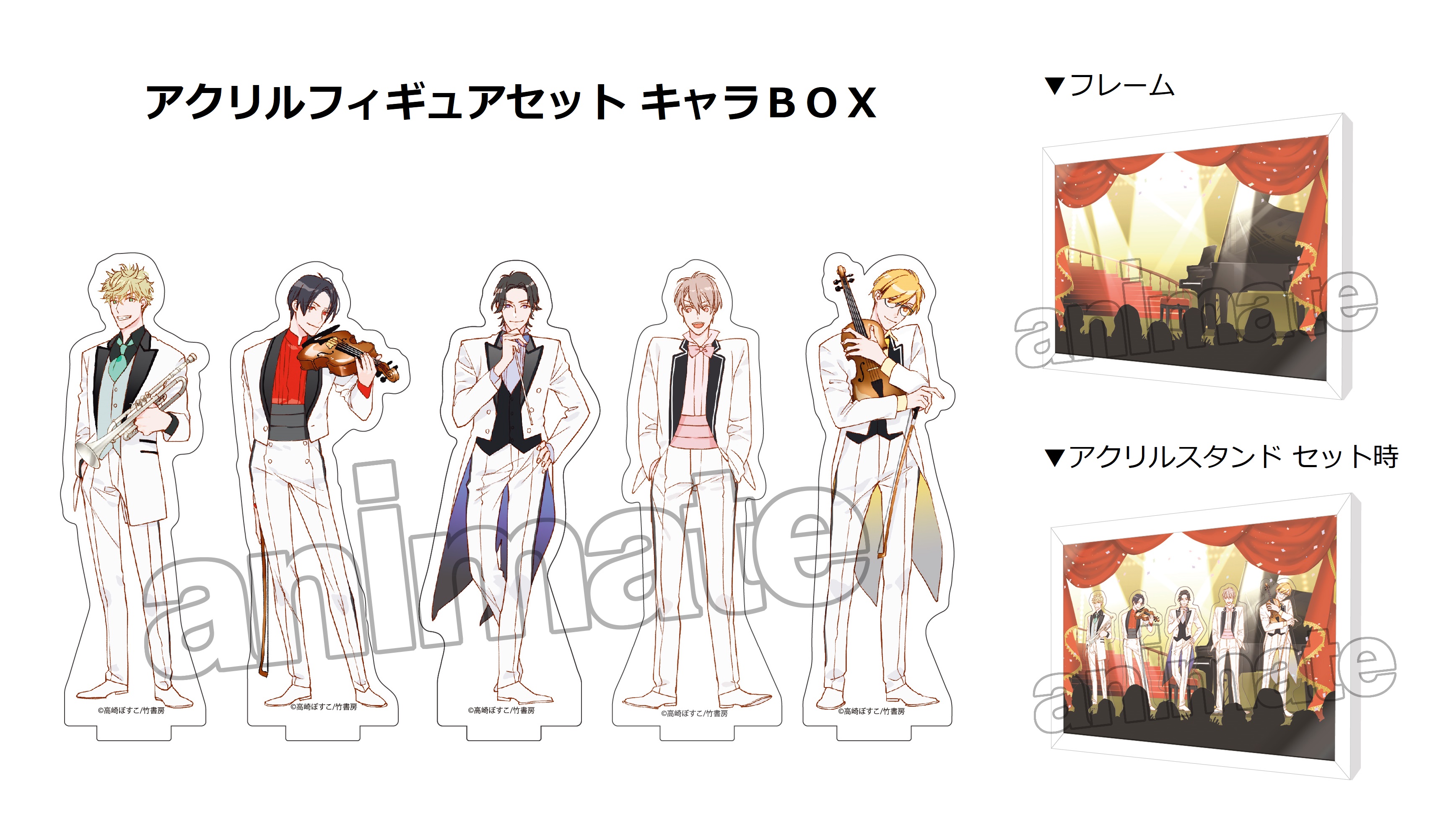 ポケットいっぱい それでも俺のものになる 高崎ぼすこ アクリル