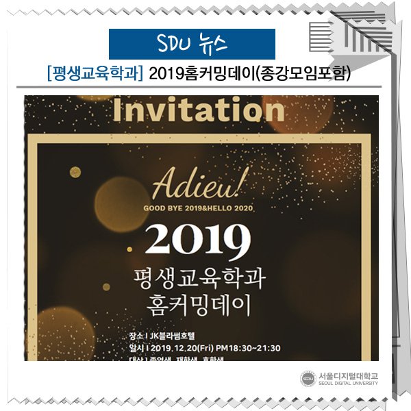 SDUtw's tweet image. [스디유 뉴스] 평생교육학과 2019 홈커밍데이(종강모임포함)_과대표의 글
blog.naver.com/sdupr/22171760…
#교육전문가과정 #평생교육사 #청소년지도사 #학습코칭 #커리어코칭 #교육프로그램개발 #평생교육프로그램 #교육학사 #서울디지털대학교 #평생교육실습 #자격증 #진로진학상담사 #평생교육 #교육개발