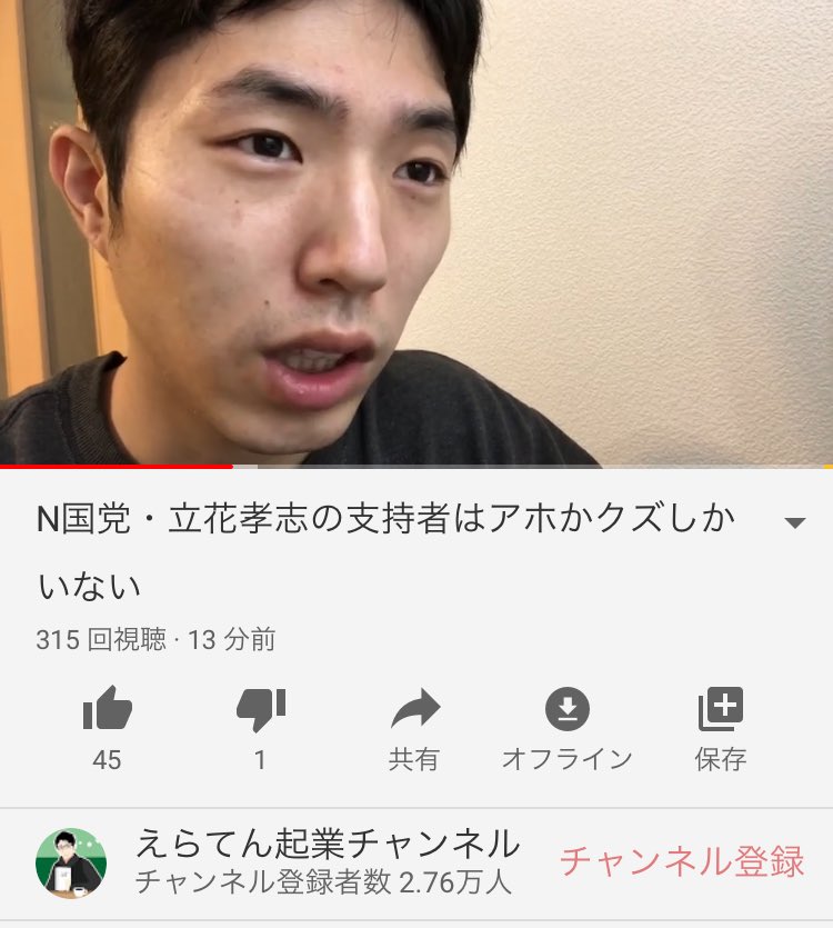 えらいてんちょう On Twitter N国党はクズだという動画 高評価 低評価 98 2 まだn国党支持で消耗してるの 笑 N国党 立花孝志の支持者はアホかクズしかいない Https T Co Xcl7skofkv Youtubeより
