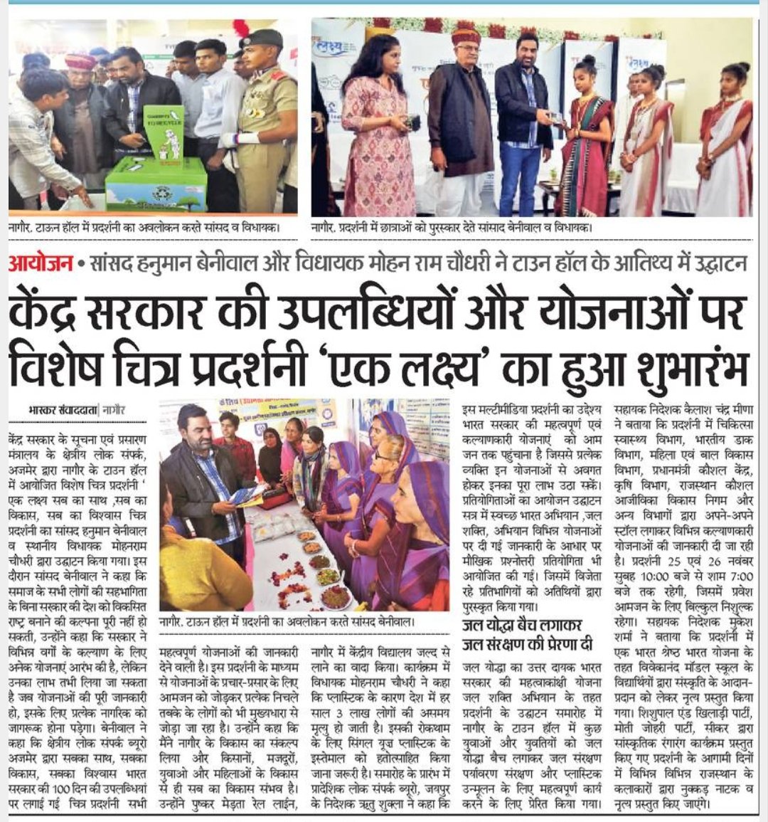 hanumanbeniwal's tweet photo. कल प्रधानमंत्री @narendramodi जी की योजनाओं व उपलब्धियों को लेकर जिला मुख्यालय नागौर में आयोजित प्रदर्शनी के लोकापर्ण से जुड़ी खबर !
@RLPINDIAorg https://t.co/C38Yel28z2