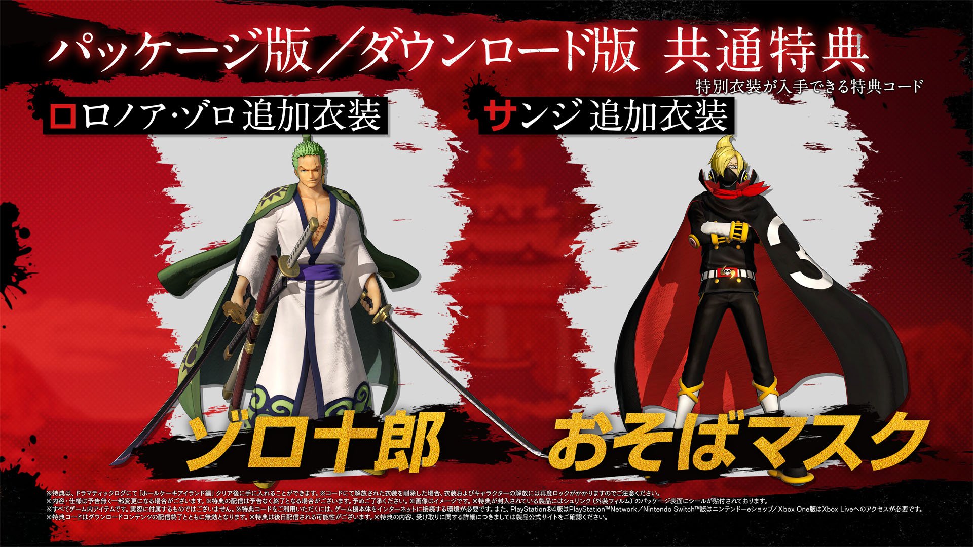 One Piece 家庭用ゲーム公式 Onepiece 海賊無双4 年3月26日 木 発売決定 本日から予約開始 特典は ワノ国 追加衣装など さらに 本日公開の最新pvはコチラ T Co