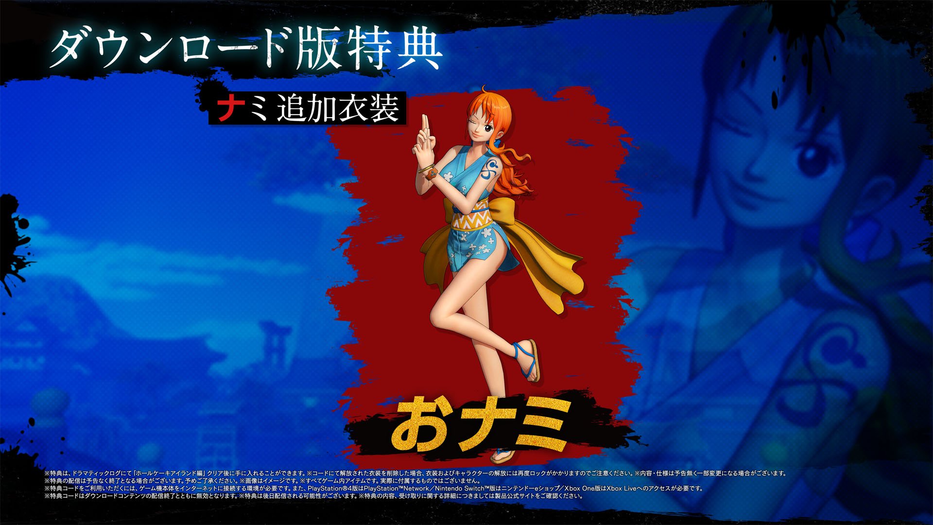 One Piece 家庭用ゲーム公式 Onepiece 海賊無双4 年3月26日 木 発売決定 本日から予約開始 特典は ワノ国 追加衣装など さらに 本日公開の最新pvはコチラ T Co One Piece 家庭用ゲーム公式 Onepiece 海賊無双4 年3月26日 木 発売決定 本日から予約開始 特典は ワノ国 追加衣装など さらに 本日公開の最新pvはコチラ T Co