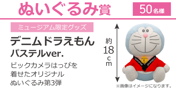 ビックカメララゾーナ川崎店 公式 V Twitter その他 ビックカメラはっぴを着たデニムドラえもん ミュージアムコラボデザインのビックカメラオリジナルギフトカードが抽選で当たります 対象店舗 ビックカメラ コジマ ソフマップ全店およびビックカメラ Com