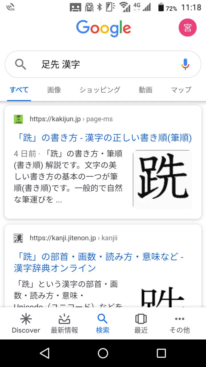 自分だったら「足先 漢字」で検索するかな。  