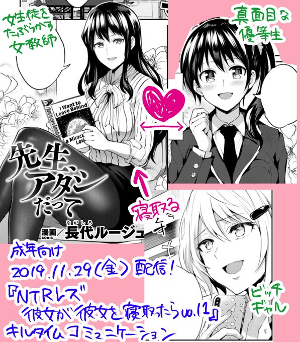 【告知】※18禁キルタイムコミュニケーション/電子アンソロジー『NTRレズ 彼女が彼女を寝取ったらVol.1』「先生、アタシだって」24ページ掲載されます!2019.11.29(金)電子配信開始!興味あったら読んでね! 