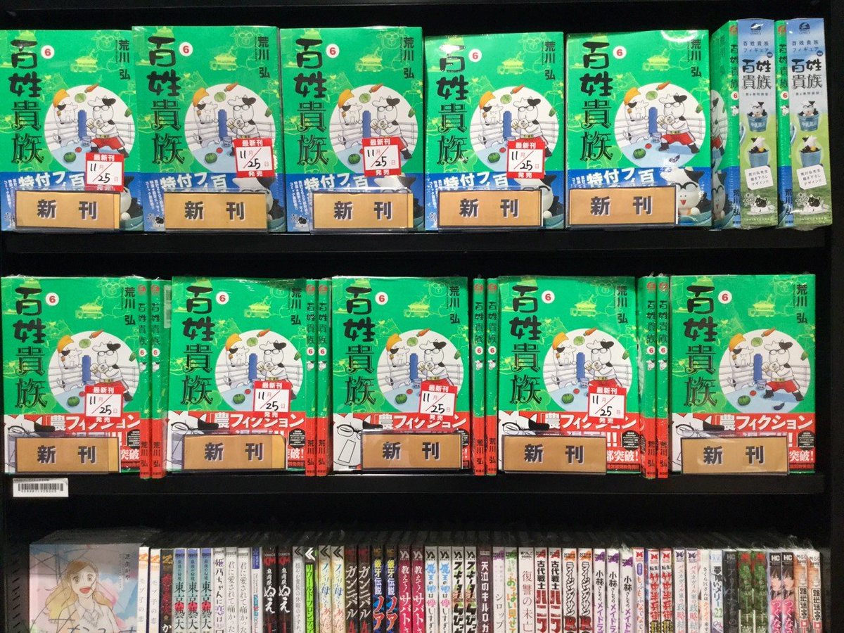 未来屋書店 伊丹昆陽店 コミック新刊情報 本日 百姓貴族 集英社コミックス 入荷いたしました Bread Butter 素敵な彼氏 群青リフレクション 他 マーガレットコミックスの話題作の第1巻が多数入荷しています 百姓貴族は特装版もございます 皆様