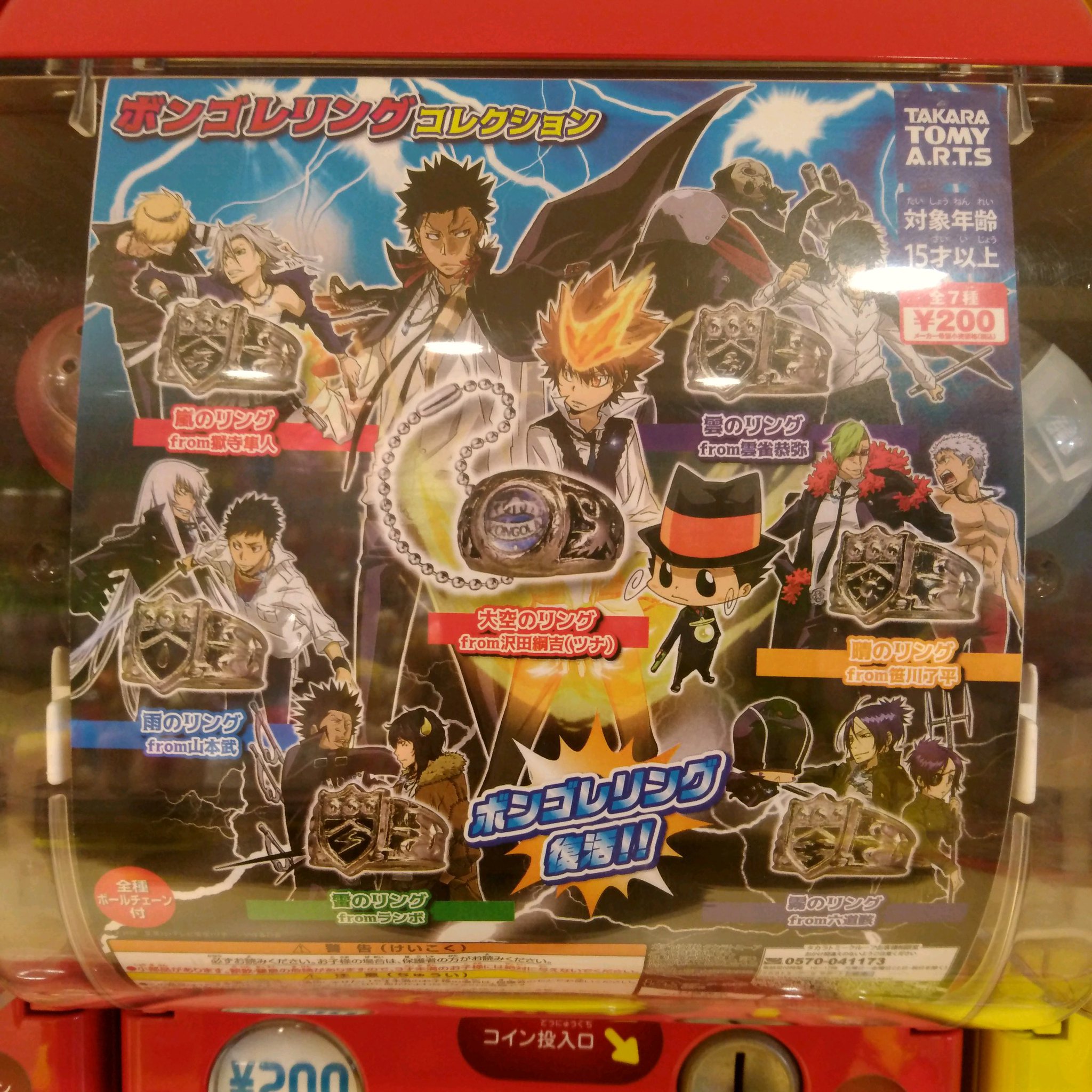 ボンゴレリング　ガチャガチャ 家庭教師ヒットマンREBORN! ニューボンゴレリング コレクション