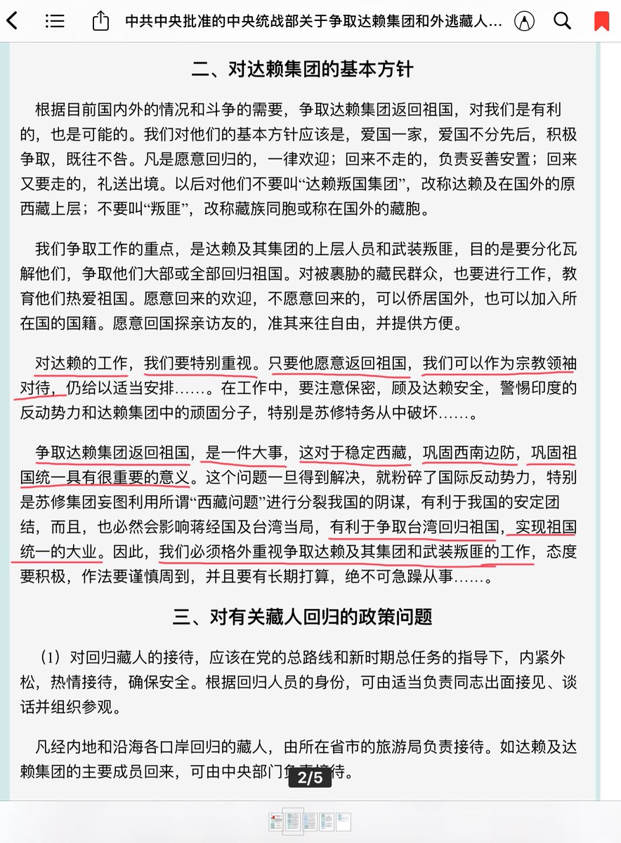 DanHongTang's tweet image. 统战部早有政策，“争取达赖集团返回祖国…有利于祖国统一大业”。前几年有个流亡高僧“回归”了，中共还大肆宣传。李江琳、丁一夫、张博树、李伟东等前几年都撰文，向中共喊话：应迎请尊者五台山朝圣、迎请高僧大德们回去弘法。这些西藏问题专家们，难道不知中共政策就是要让“达赖集团返回祖国”吗？