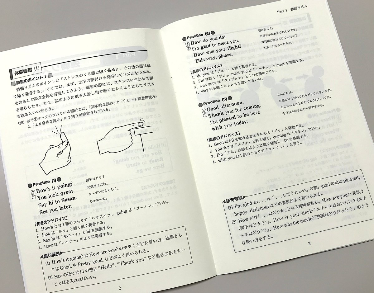 研究社 On Twitter 新刊情報 岩村圭南 英語の正しい発音の仕方 リズム イントネーション編 改訂版 今日発売です 英語を自然に話すための リズムとイントネーション が体で覚えられる Https T Co Ajrubddo75