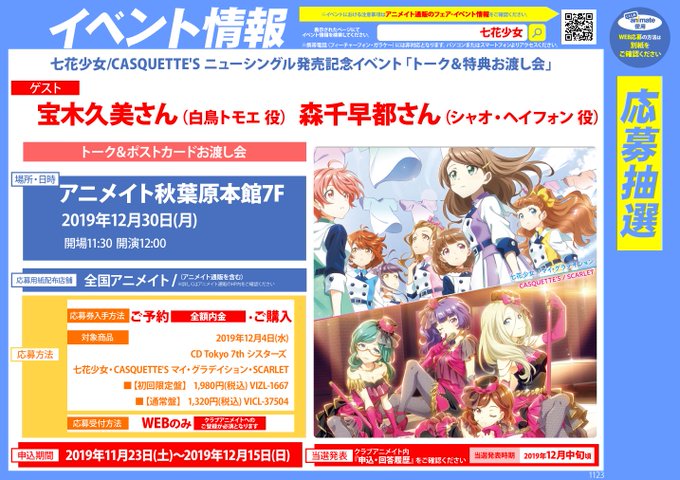 いろいろ 秋葉原 アニメイト すとぷり すとぷり グッズ アニメイト 秋葉原 Pngfreegejpbwha