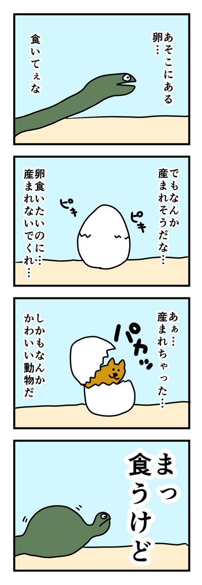 いきもの4コマ 