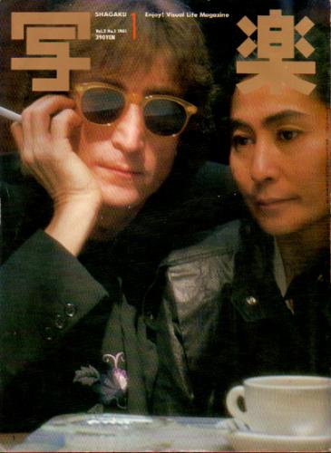 写楽 1981年1月号 表紙・特集・ポスター付き＝ジョン・レノン,オノ
