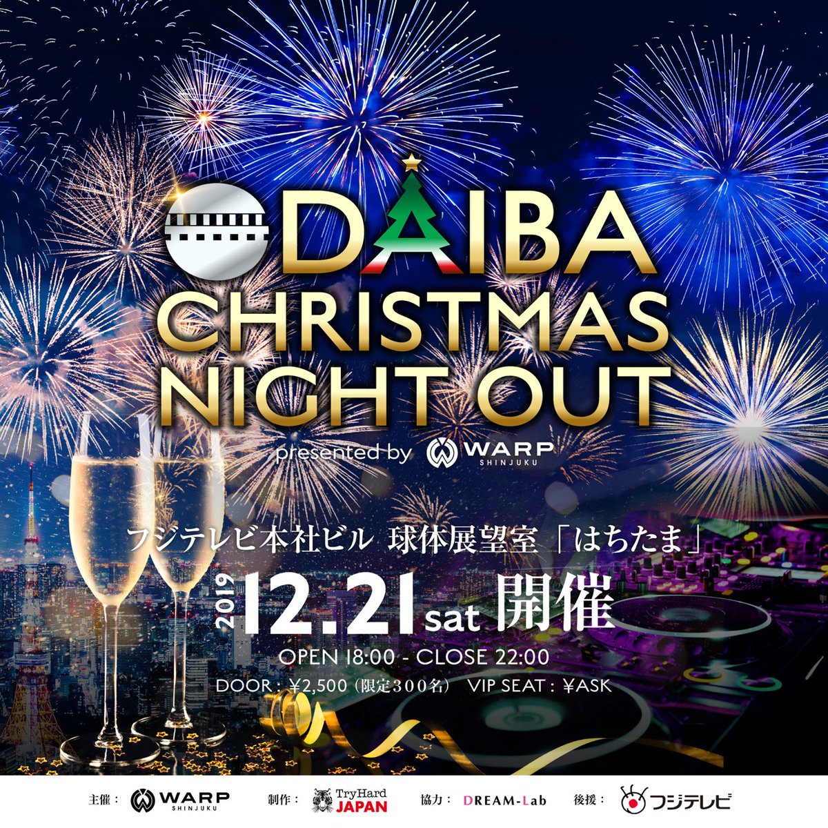 お台場クリスマスナイトアウト Twitter Search