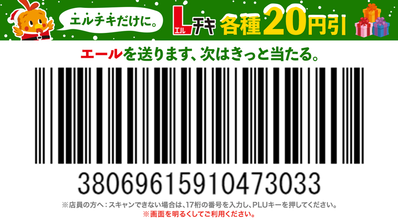 <a href="/AmibuMama/">栗原順子</a> 抽選結果をお伝えします。「Lチキ各種20円引クーポン」を差し上げます！ご利用は12/16まで♪レジでクーポンをご提示ください♪使い方は⇒bit.ly/2z3eOoF?ts=201…
 #ローソン #エルチキ #クリスマスボックス