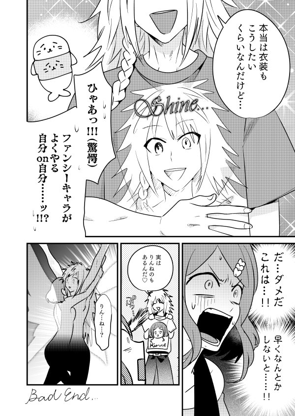 #あなたの描いたシャインが見たい 