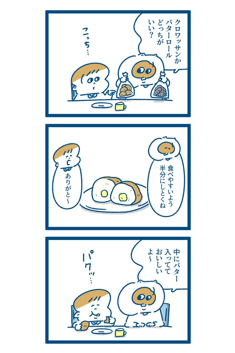 息子が朝から幸せそうでした 