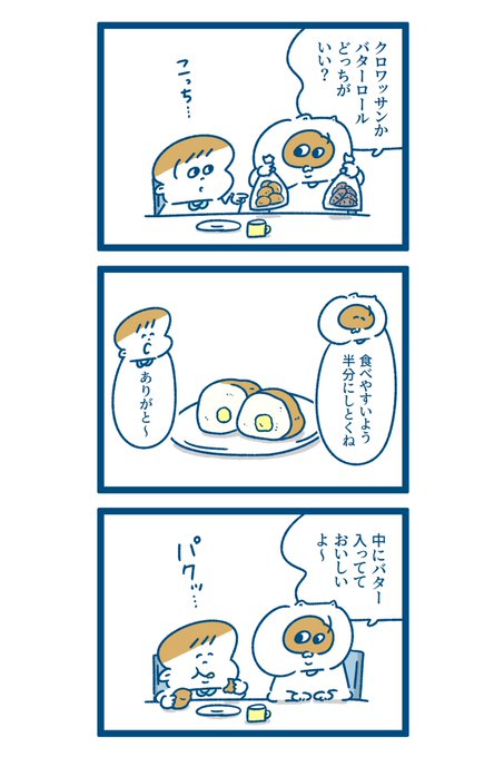 息子が朝から幸せそうでした 
