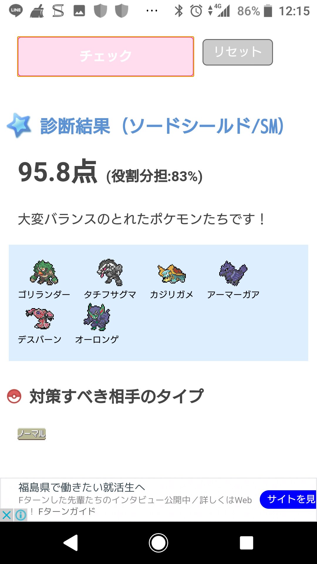 シャック V Twitter ポケモン剣盾 タイプバランスチェッカー 既に新ポケ加わってたのね 早速旅パ構成確認 盾草猿選択 ストーリークリア時 剣炎兎選択 現在進行中 一応新ポケ縛りでやっとりますした 盾は良い感じでしたね 剣は今でも悩む てか ウッウが入手