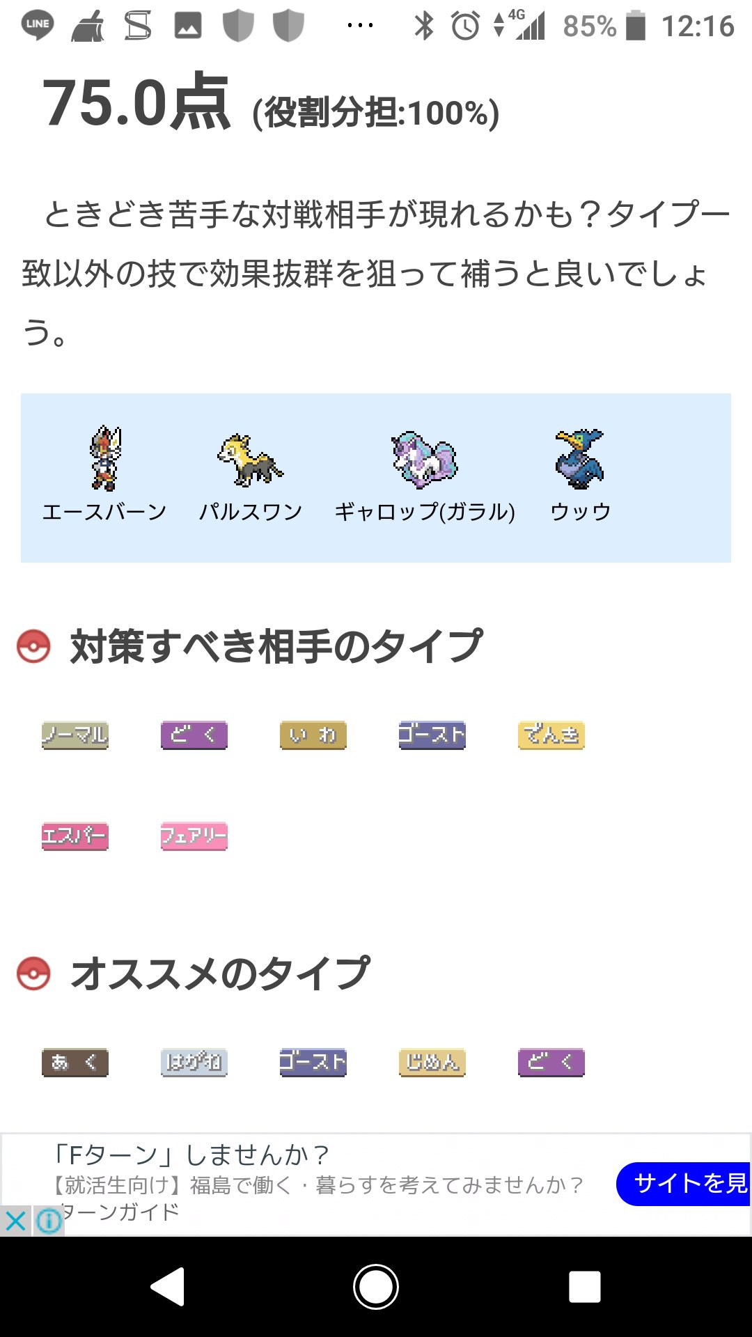 シャック V Twitter ポケモン剣盾 タイプバランスチェッカー 既に新ポケ加わってたのね 早速旅パ構成確認 盾草猿選択 ストーリークリア時 剣炎兎選択 現在進行中 一応新ポケ縛りでやっとりますした 盾は良い感じでしたね 剣は今でも悩む てか ウッウが入手