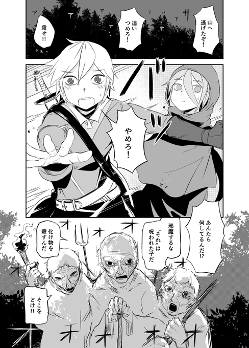 "呪われた子"と勇者 
