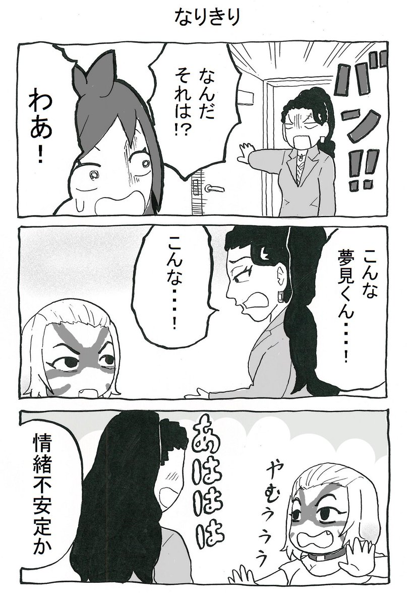続き #夢見りあむ #辻野あかり #砂塚あきら 