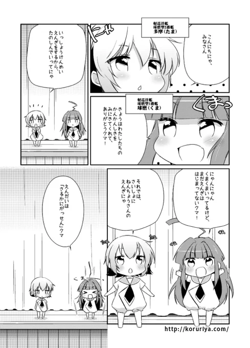 国立艦隊ようちえん 第33話 / こるり - ニコニコ静画 (マンガ)  