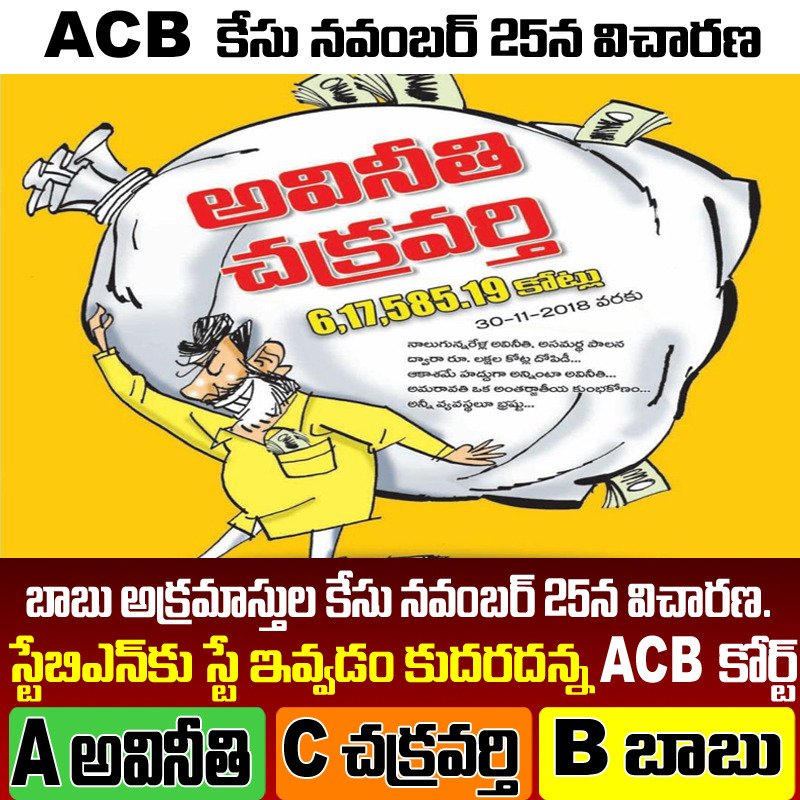 Venkatbathula9's tweet photo. ఈరోజు నవంబర్ 25 ACB కోర్టు లో చంబా కేసు విచారణ...
All the Best @ncbn అంకుల్ 😂😂😂
#DIRTY_POLITICIAN
#DirtyPolitics
#CorruptCBN https://t.co/wHXIqBJFRM