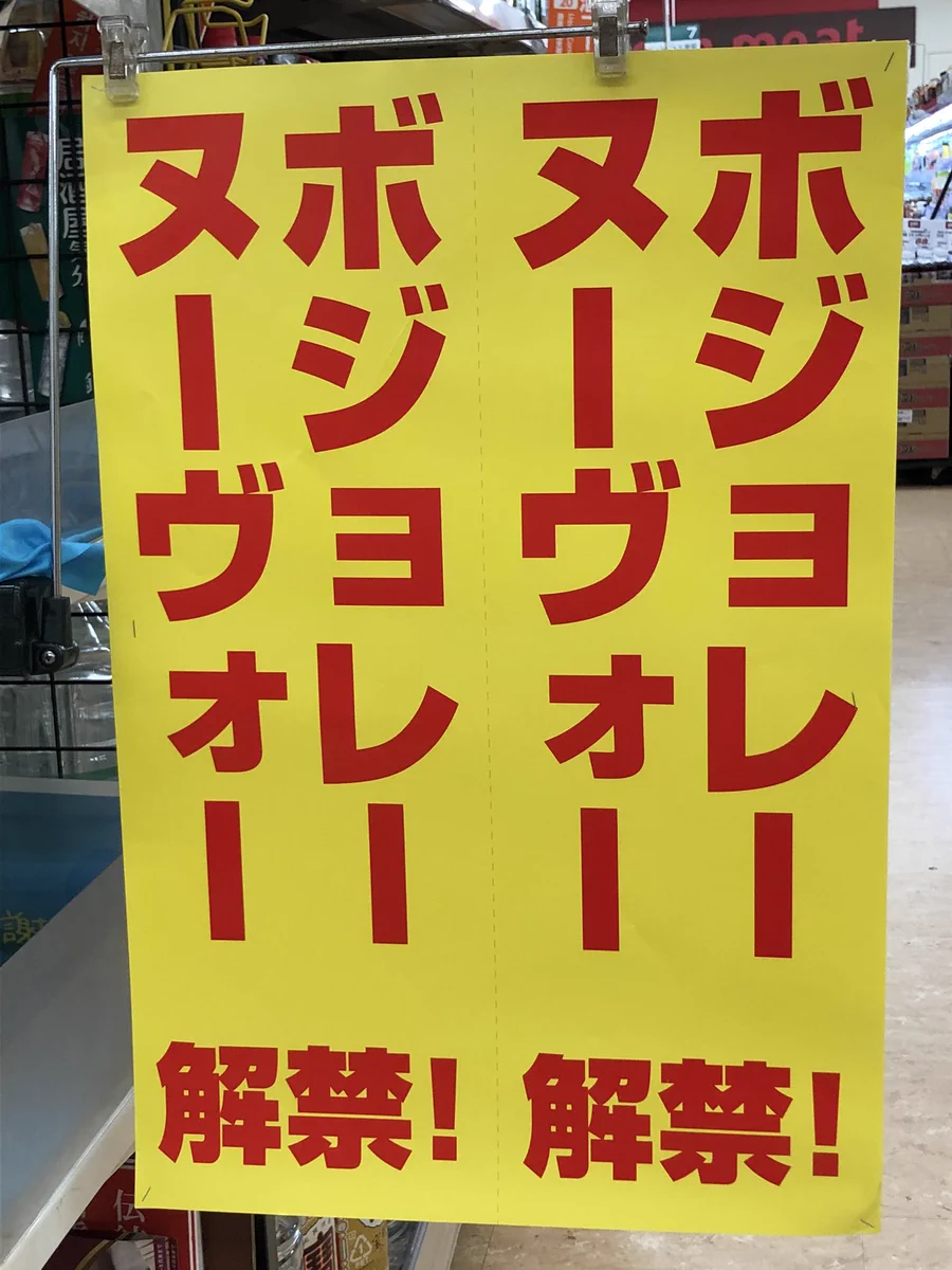祝ヌボヌボｌジｌジヴョヴョォレォレｌｌｌｌ解禁！解禁！