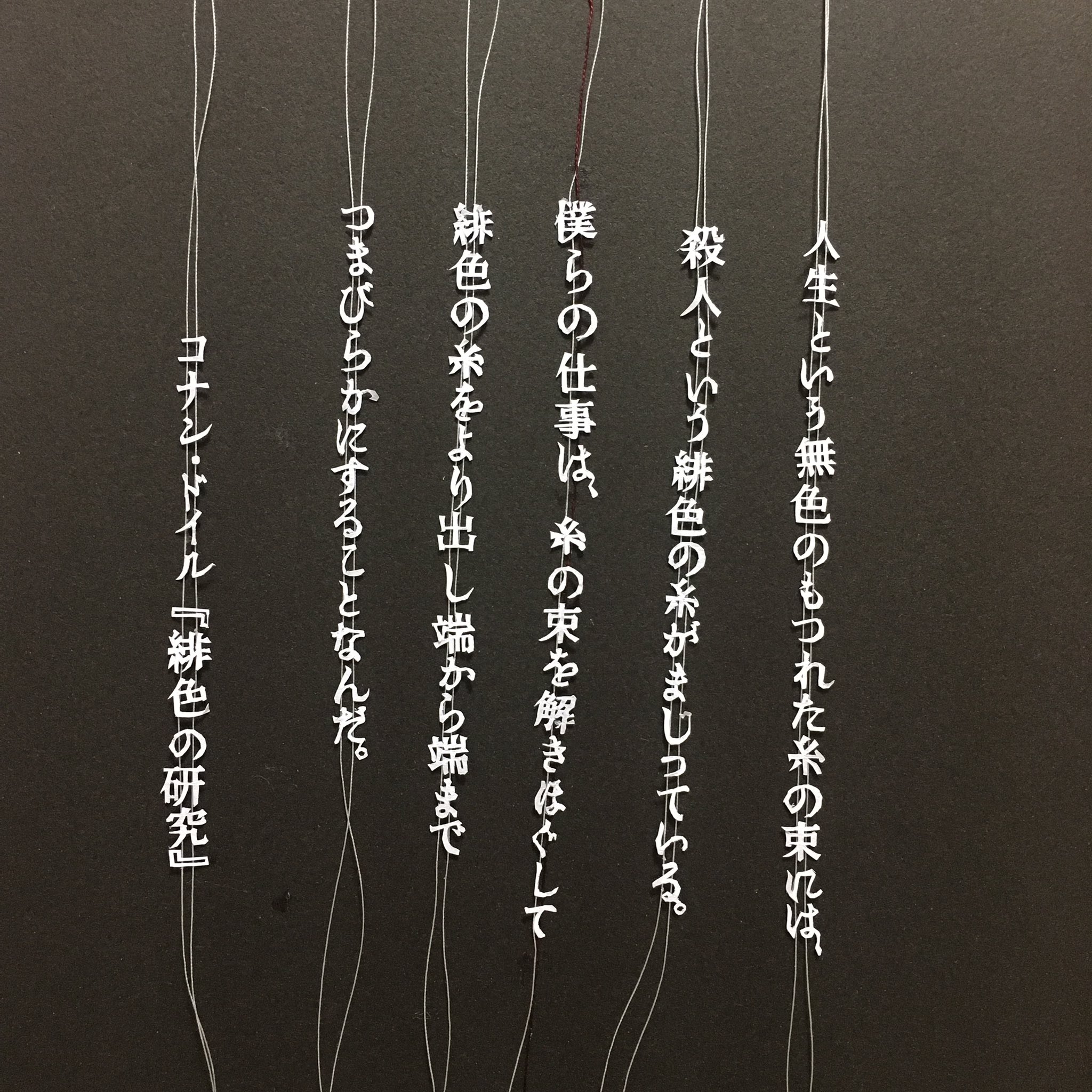 ふみこ コナン ドイル 緋色の研究 より シャーロックホームズの名言 切り絵 T Co Dpaermwaoc Twitter ふみこ コナン ドイル 緋色の研究 より シャーロックホームズの名言 切り絵 T Co Dpaermwaoc Twitter