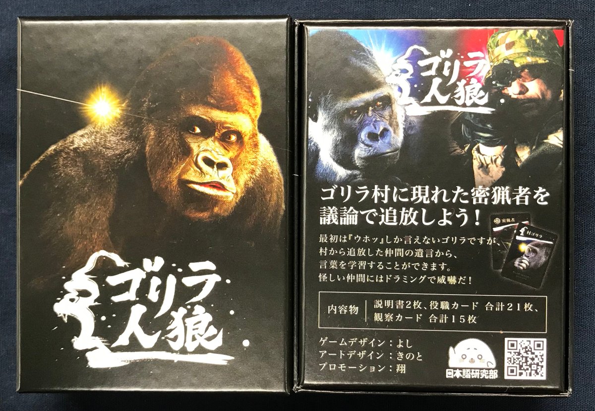 ゲーム中に言えるのは ウホッ のみという ゴリラ人狼 が面白そう 議論はドラミングが響き パッションで勝負するしかない Togetter ゲーム中に言えるのは ウホッ のみという ゴリラ人狼 が面白そう 議論はドラミングが響き パッションで勝負するしかない Togetter