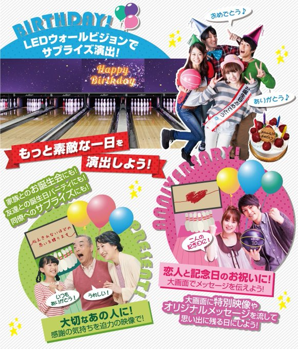 ラウンドワンdeアニバーサリー ラウンドワンdeアニバーサリー