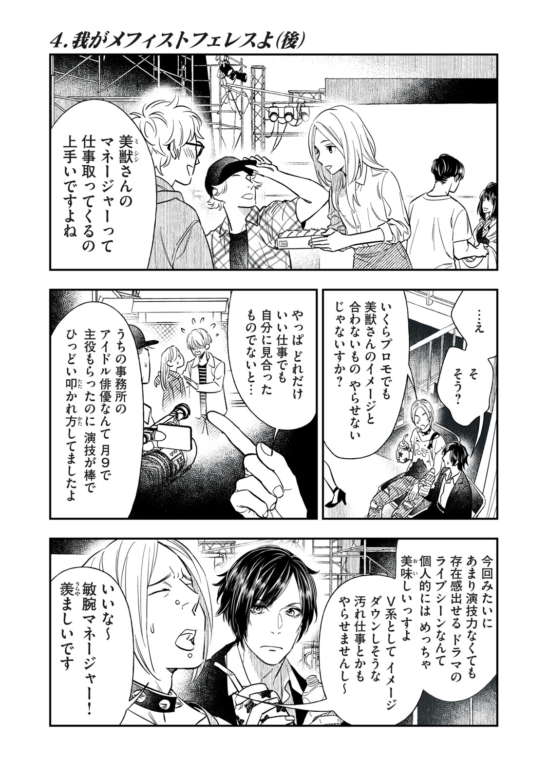 Twitter 上的 講談社 コミックdays 毎日無料連載更新中 19誌が定期購読できます コミックデイズ 水曜日 ４７歳 ｖ系 無料話更新 第4話 我がメフィストフェレスよ 後 タレントのイメージに対する鉄壁の守備 出来るマネージャーの心意気 T Co