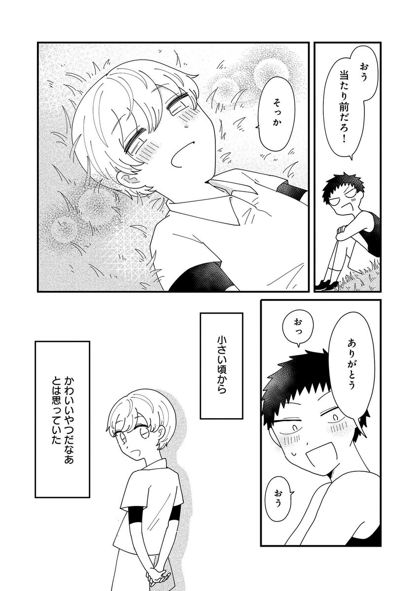 こんにちは!
ノンケとガチの幼馴染3話、ピクシブコミック更新です!
お互い想いは強けれど…?
https://t.co/X8epFpIeks 