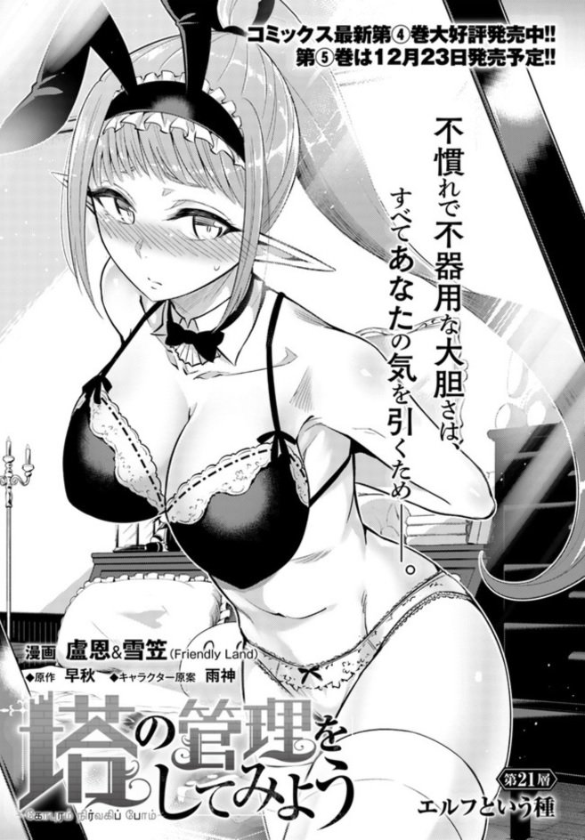 ট ইট র Friendly Land 友善文創 連載 盧恩 雪笠 塔の管理をしてみよう 第21話 は更新します 最新刊5 卷は 12 23 に発売予定 お楽しみに 漫画1 4 卷絶賛発売中 Comicwalker T Co C2fnngyzgb ニコニコ静画